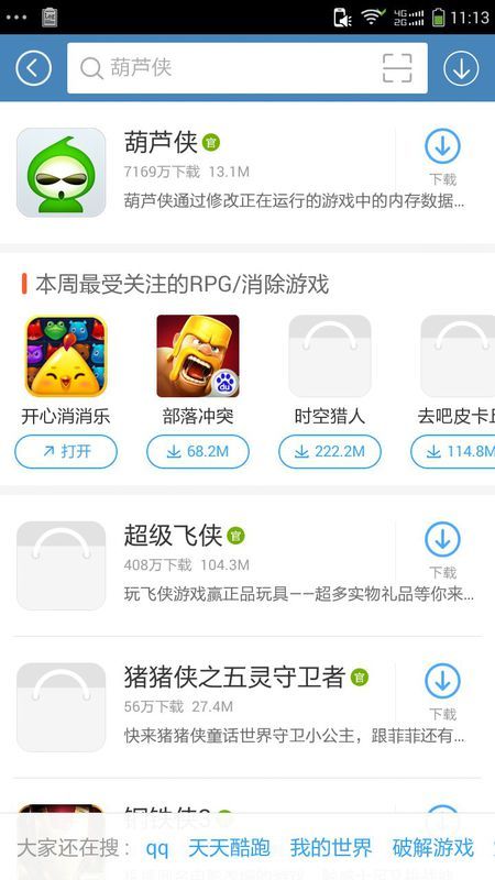 包含腾讯欢乐开挂作弊器的词条