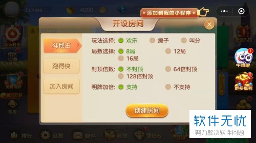 微信斗地主私人房透视（斗地主小程序透视）