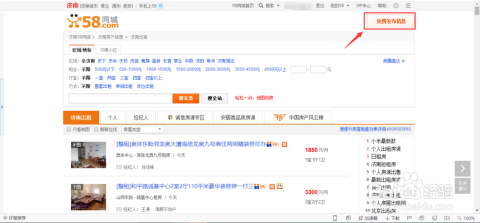 58同城上挂房出租收费（58同城挂卖房信息怎么收费）