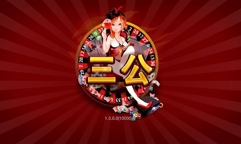 厉害了!打三公能打赢仪器《新浪科技 讲解窍门》