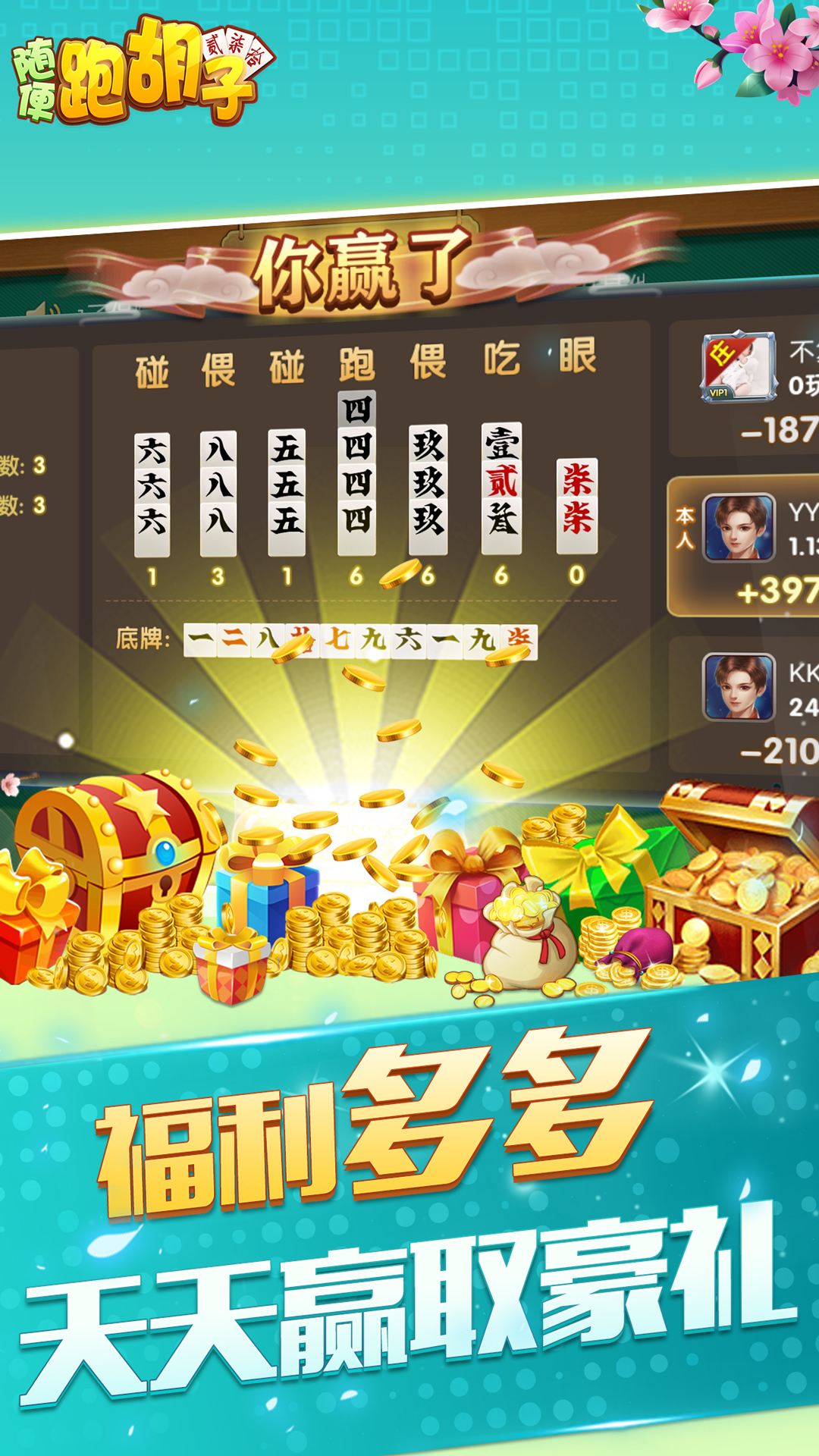 跑胡子用什么挂可以赢（跑胡子这么打）