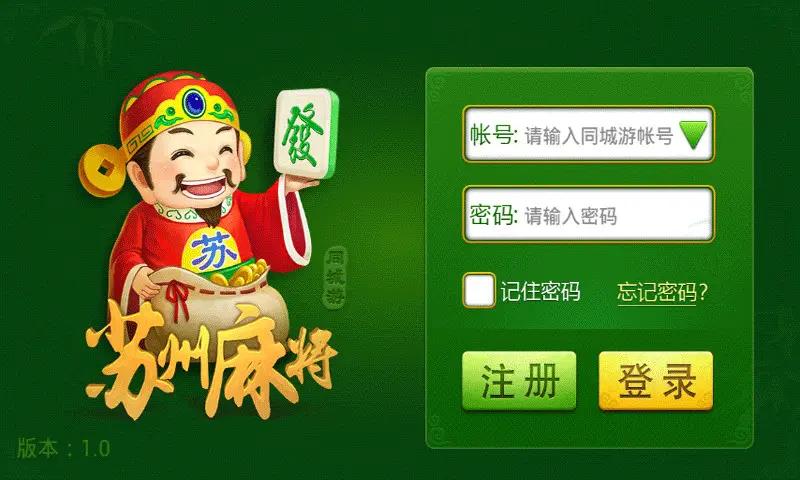同城游苏州麻将有挂吗（同城游 苏州）