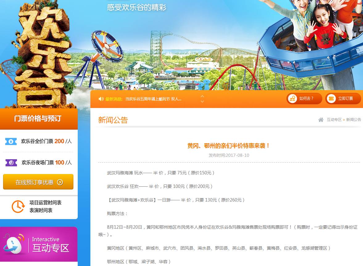 如何挂欢乐谷团购链接（欢乐谷怎么团购）