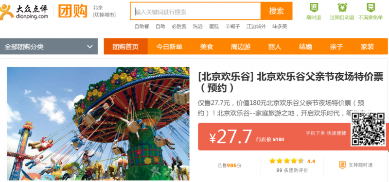 如何挂欢乐谷团购链接（欢乐谷怎么团购）