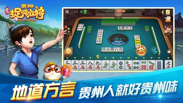 贵阳多乐麻将免费下载开挂（多乐贵阳抓鸡有作弊吗）