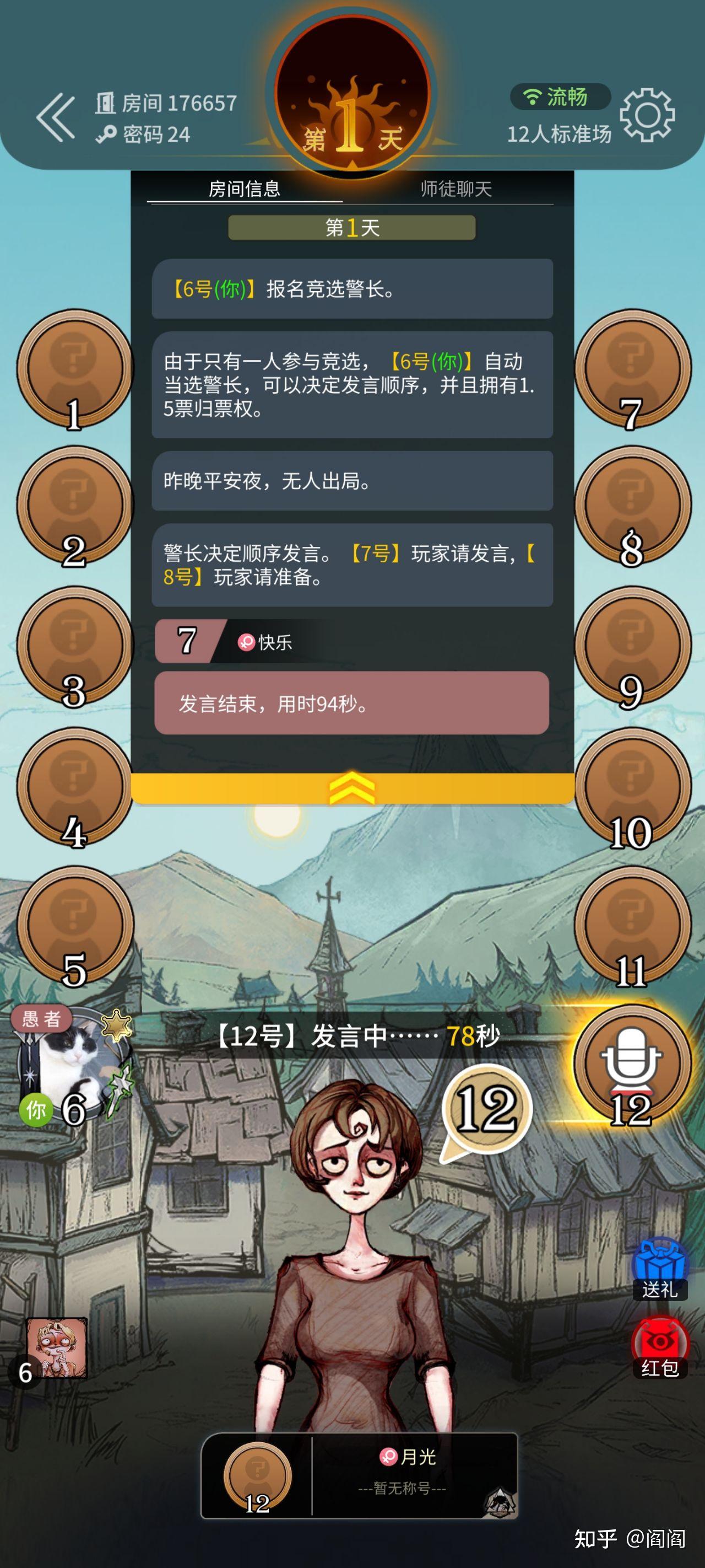 关于狼人杀娱乐房挂的信息