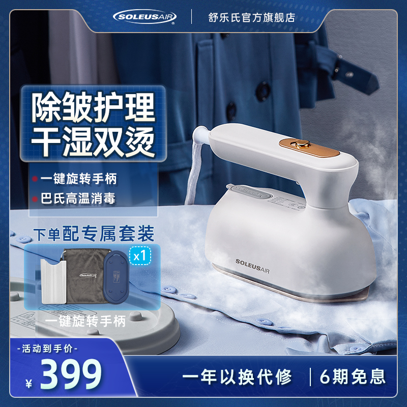 舒乐氏挂烫机二百多一台（舒乐氏挂烫机二百多一台是真的吗）