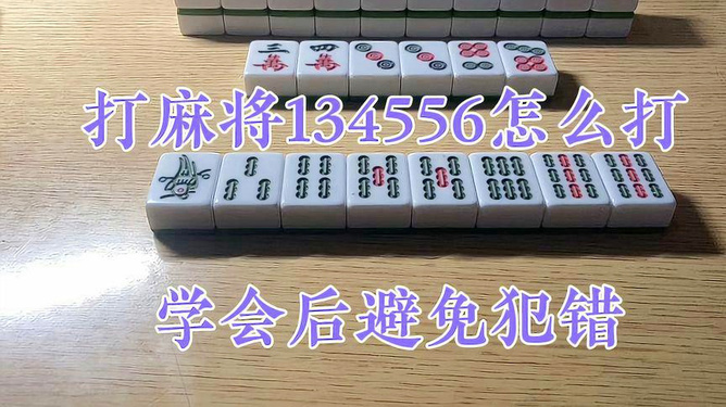 打线上麻将碰到挂怎么办（网上打麻将到底有没有挂）