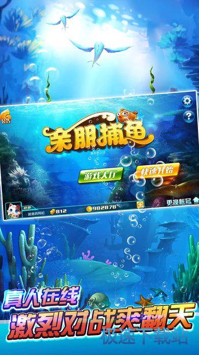 捕鱼作弊开挂苹果下载安装（捕鱼辅助软件通用版苹果）