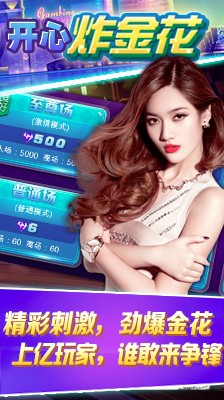 真欢乐炸金花挂（欢乐炸金花视频）