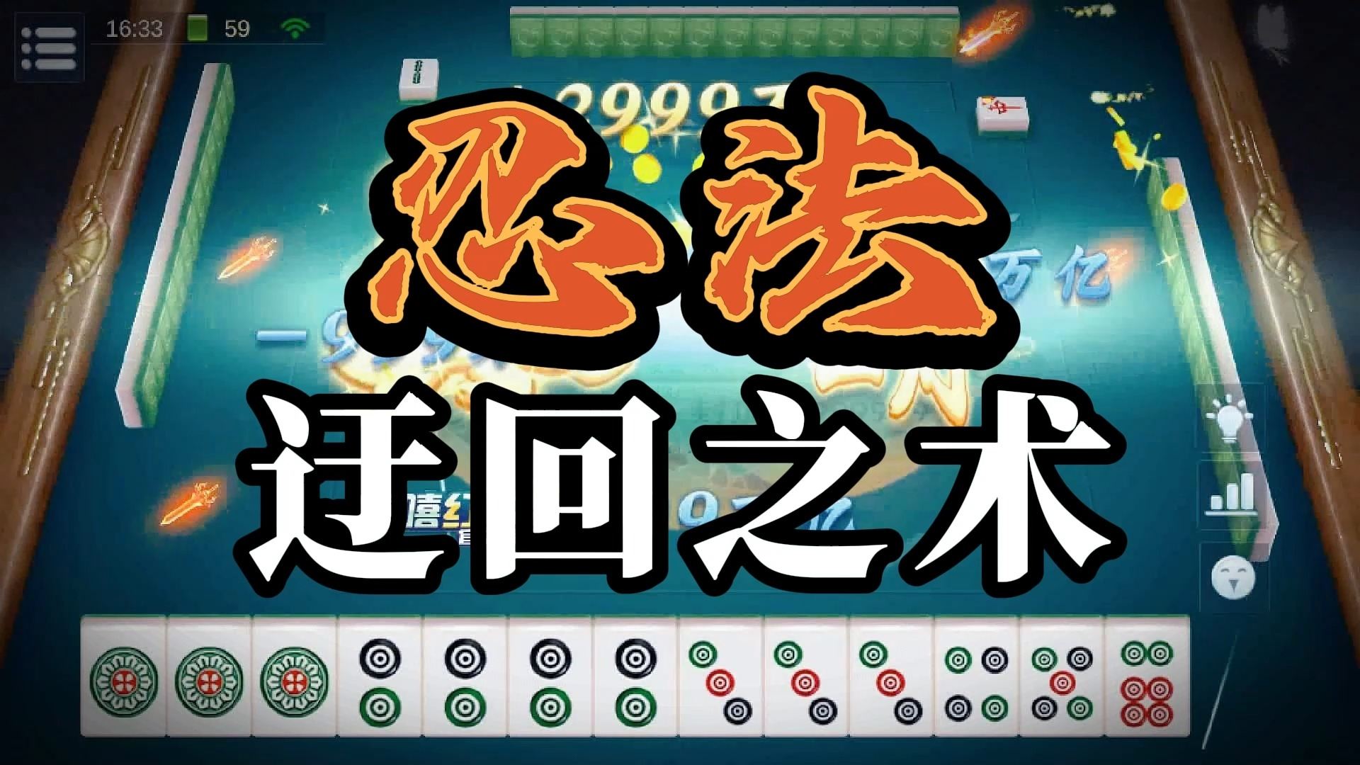 3分钟教你科普“玩呗麻将是可以开挂的吗”-太坑了原来有挂