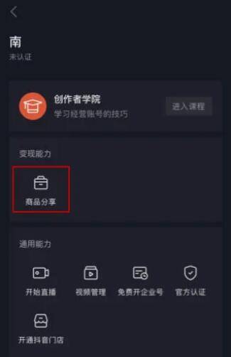 抖音小风车怎么挂微信链接（抖音小风车如何添加）