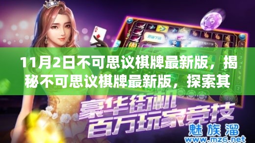 不思议棋牌可以开挂吗（不思议棋牌害了多少人）