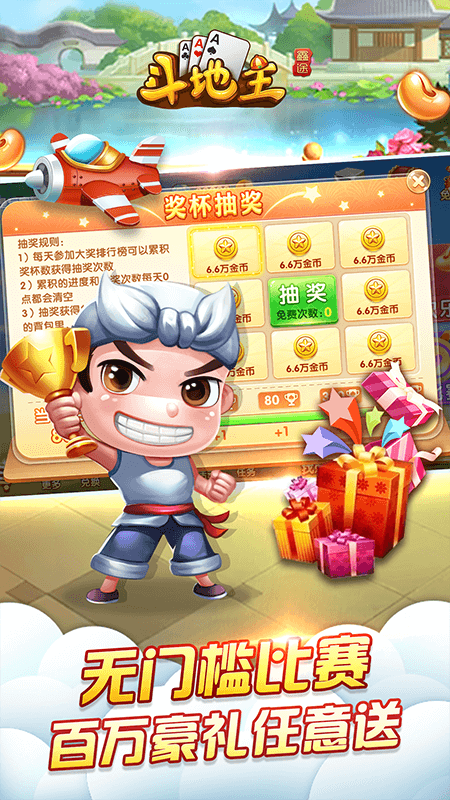 鑫途斗地主挂（途游斗地主挂）